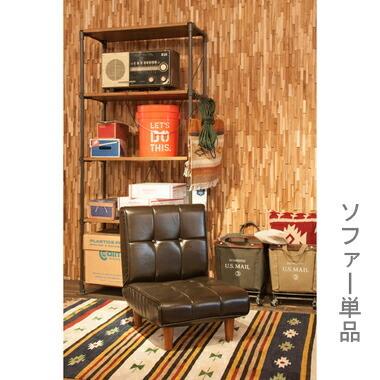 ソファー 1人掛け 椅子 テレワーク 在宅 チェア 一人暮らし コンパクト ミニ 小さめ ブラウン 約 幅50 奥行61-104 高さ31-69 座面高28