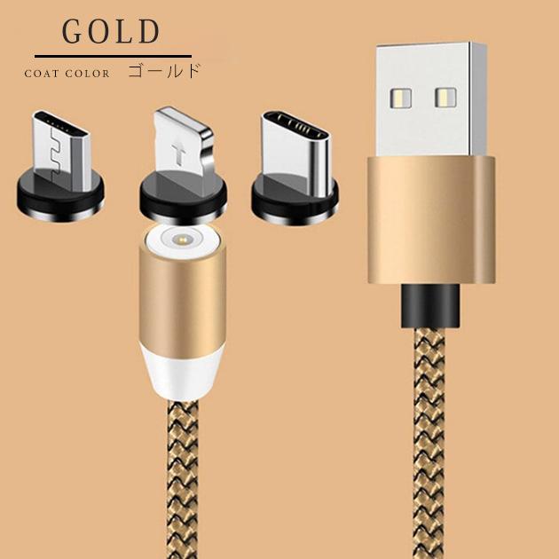 1M マグネット充電ケーブル1本+3個端子 セット iPhone Android TYPE-C