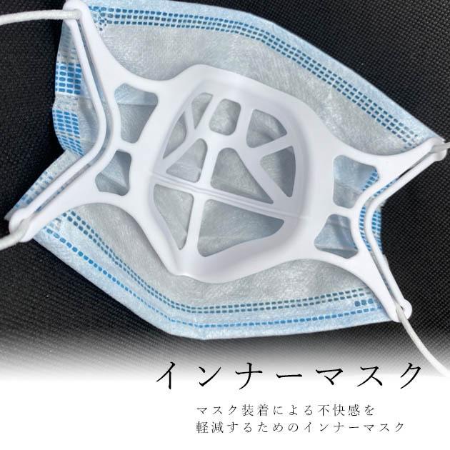 インナーマスク マスクプラケット インナーフレーム 軽量 蒸れ防止 3D