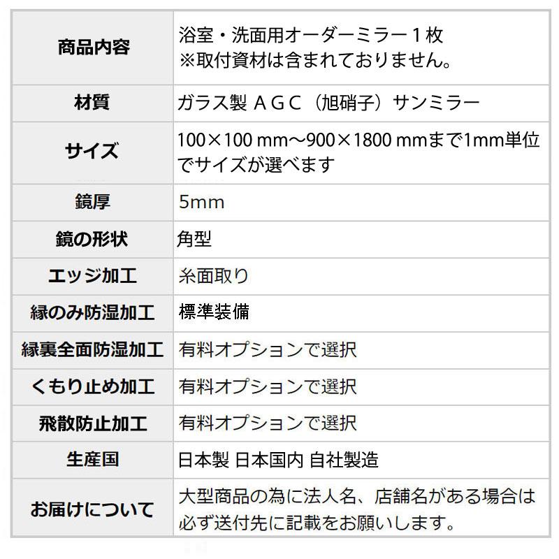 お風呂 浴室の鏡を交換したい 好きなサイズ 特注 オーダーミラー 日本製 ガラス 201-300 mm × 601-700 mm ご注文用 大阪 鏡販売 1年保証｜kagami-senmonten｜13