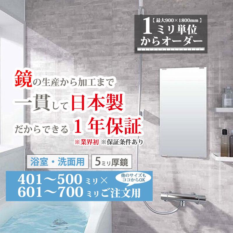 ユニットバス 鏡 交換 オーダーミラー サイズ 浴室鏡 お風呂 防錆化粧