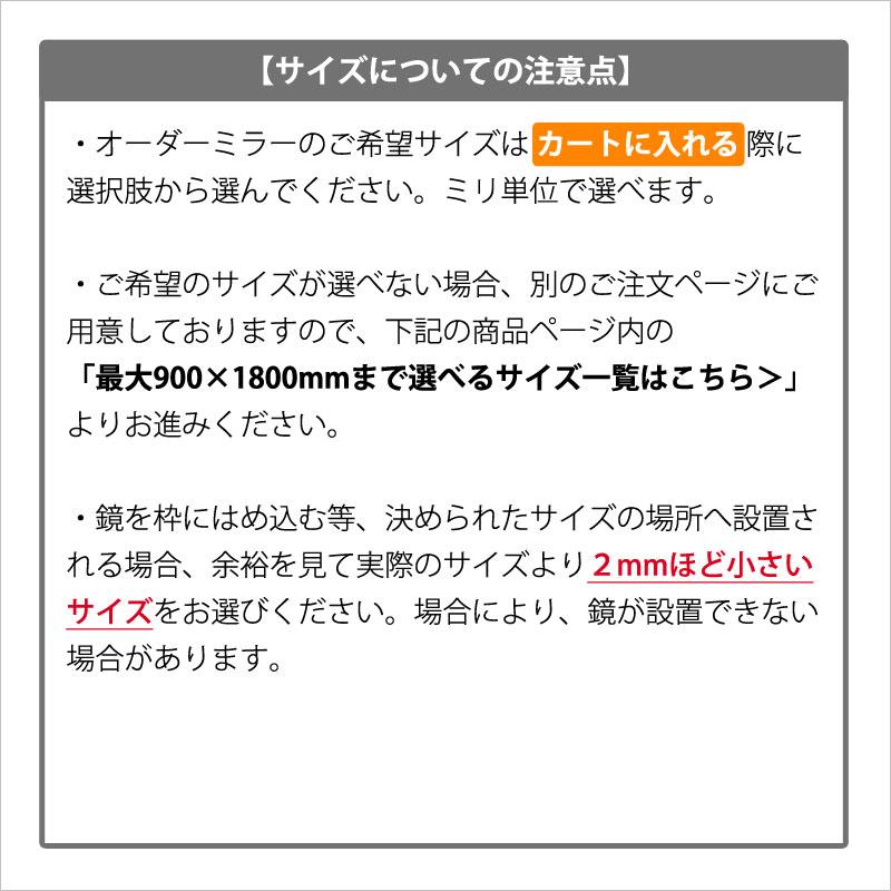 鏡　ガラス　浴室　mm　ご注文用　日本製　鏡販売　洗面　1301-1400　×　大阪　mm　特注　オーダーミラー　501-600　大きいサイズ　1年保証