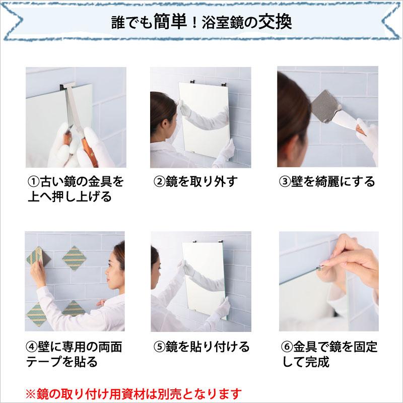 浴室用鏡 お風呂の鏡を交換したい 特注サイズ オーダーミラー 日本製 601-700 mm × 801-900 mm ご注文用 大阪 鏡販売 1年保証 - 18