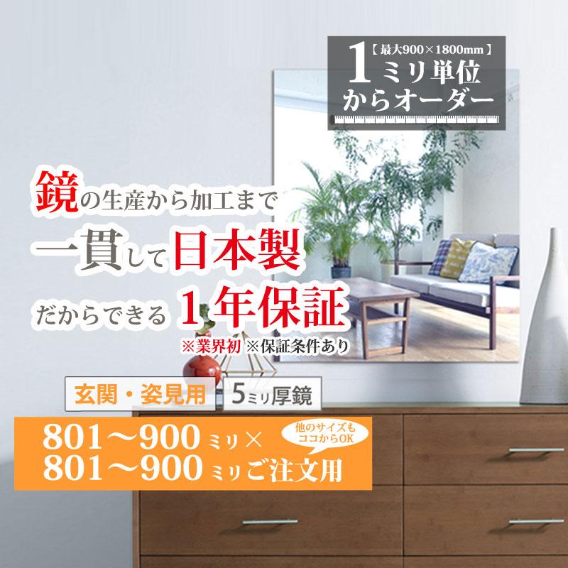かがみどっとねっと 玄関鏡 姿見 大きいサイズ オーダーミラー 日本製