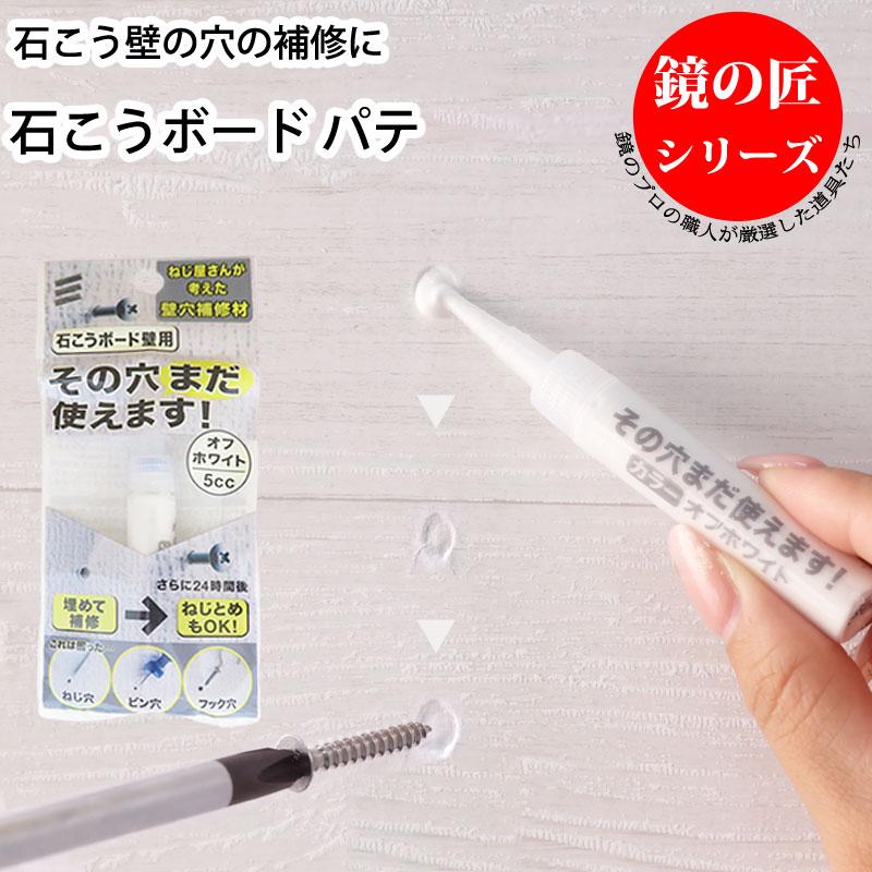 かがみどっとねっと 石膏ボード壁 補修用パテ 穴埋め その穴まだ使え 