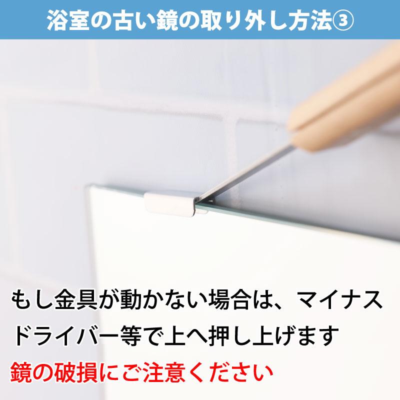 浴室鏡 取り付け金具 レール金具 ステンレス 長さ 401-500 mm ご注文用 壁掛け鏡 姿見 お風呂 ユニットバス 片長チャンネル 固定金具 鏡止め｜kagami-senmonten｜13