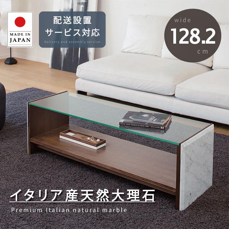 大理石 センターテーブル 幅128.2cm 開梱設置 無料 天然石 木製 