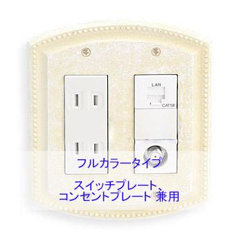 スイッチプレート スイッチカバー コンセント プレート コンセントプレート コンセントカバー 2連6口 ホワイトアンティーク仕上げ フルカラー タイプ G 7g9010k4 鏡 ミラー 洗面 インテリア Ivy 通販 Yahoo ショッピング