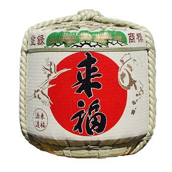 1月半ば以降発送〜】樽酒 5升樽（9L） 本格日本酒「来福」のお祝い用