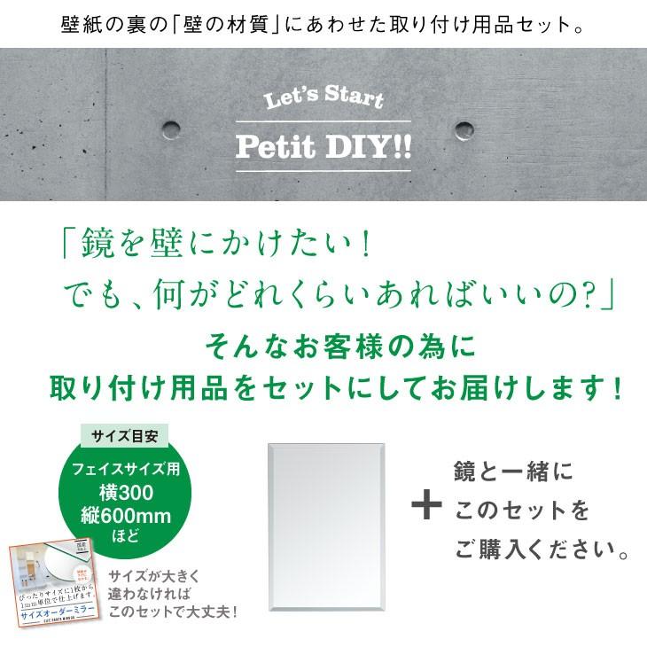 コンクリート 用 メイク鏡 フェイスミラー 取付用品セット F | ブランド登録なし | 01