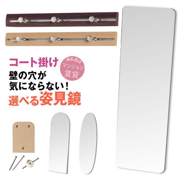 完売 玄関 鏡 コート掛け セット M ハンガーフック Big かがみのカタチ 貼る 姿見 壁掛け 壁掛け鏡 ウォールミラー 北海道 沖縄 一部離島のお客様へ 追加送料 以下から選択 Raffles Mn