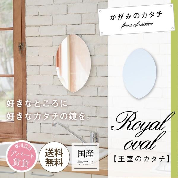 鏡ショップミラリス 鏡 壁掛け トイレ 貼る 貼れる ミラー 楕円 かがみ