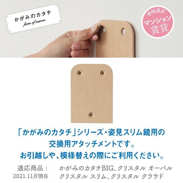 鏡ショップミラリス 姿見スリム鏡用 3穴アタッチメント のみ 木部 鏡 