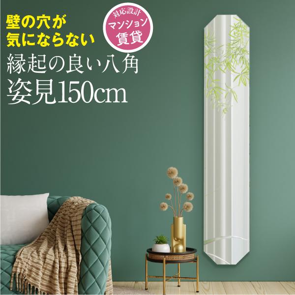 鏡 全身 姿見 壁掛け 150cm 八角 八角形 玄関 風水 ミラー かがみのカタチ 姿見八角ロング（Yahoo!・鏡ショップ ミラリス by 村松鏡店）