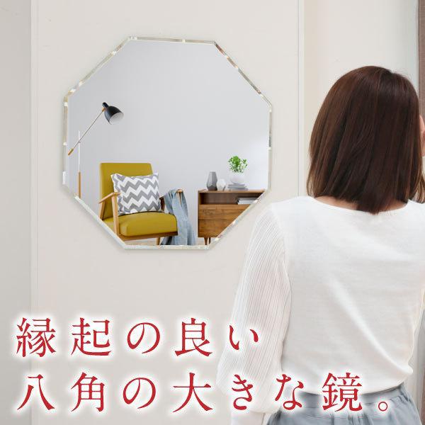 鏡ショップミラリス 鏡 壁掛け BIG 八角 八角形 玄関 風水 鏡ショップミラリス 鏡 壁掛け BIG 八角 八角形 玄関 風水