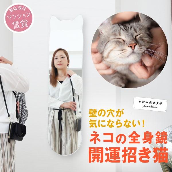 鏡 壁掛け 猫 猫家具 全身 姿見 かがみのカタチ姿見ネコ