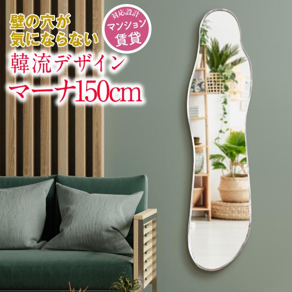 鏡ショップミラリス 鏡 壁掛け おしゃれ 韓国 ウェーブ 日本製 全身
