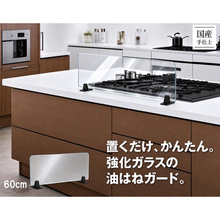 油はねガード オイルガード ガラス 賃貸 強化ガラス 60cm 水はねガード 