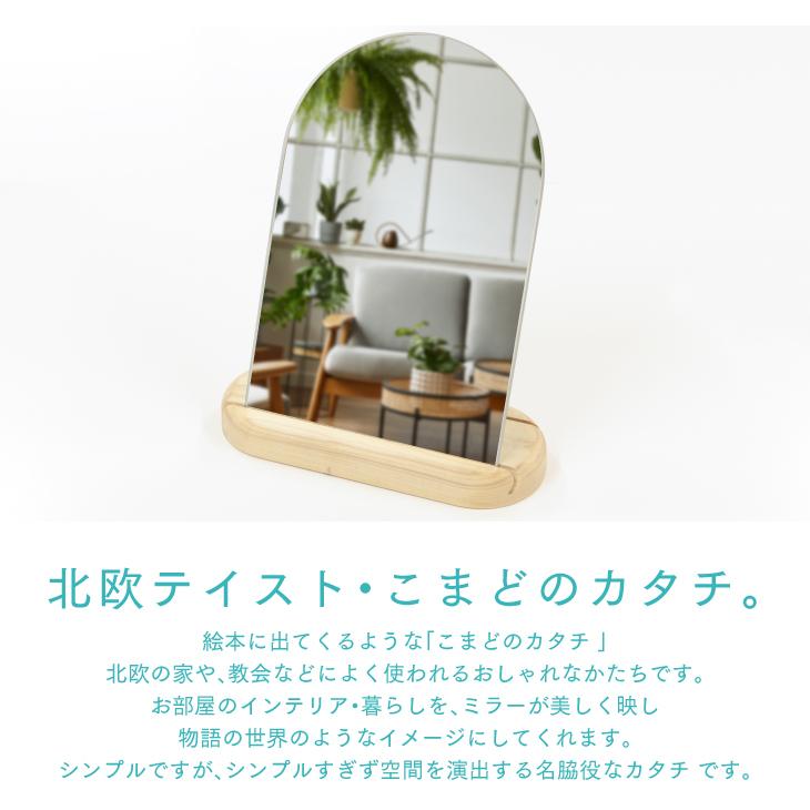 鏡ショップミラリス 鏡 卓上 大きい 木 スタンドミラー ポプラ こまど