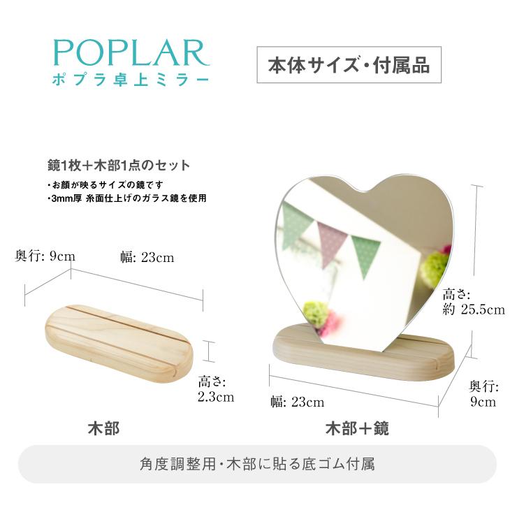 鏡ショップミラリス 鏡 卓上 大きい 木 スタンドミラー ポプラ