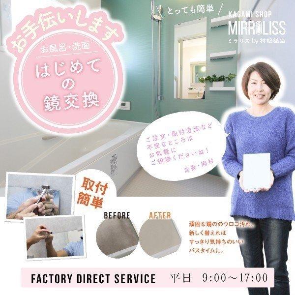 鏡 オーダー ミラー サイズ 全身 交換 浴室 お風呂 洗面 玄関 特注 |  | 04