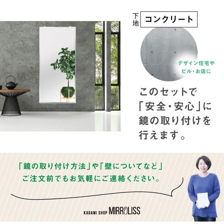 コンクリート 用 姿見鏡 全身鏡 取付用品セット E : 鏡ショップ