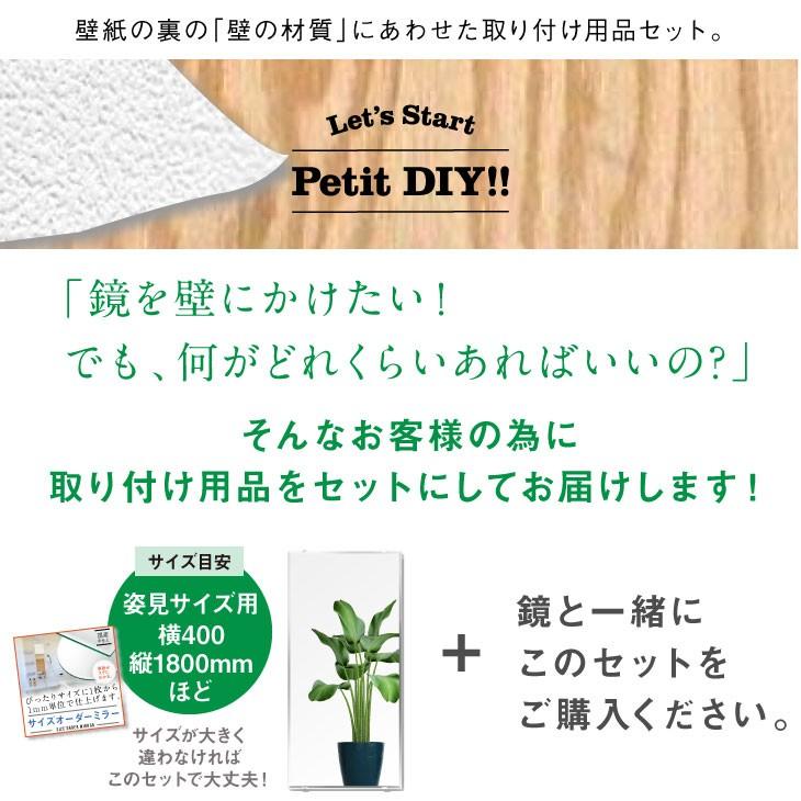 合板 木壁用 姿見 全身鏡 取付用品セット A | ブランド登録なし | 01