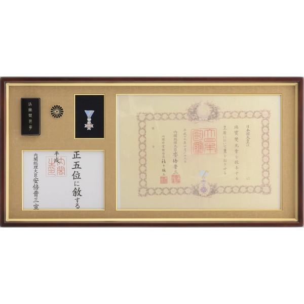 Amazon.co.jp: 勲章額・勲記額・褒賞額・叙勲額 □4035勲記勲章額(勲章収納箱セットタイプ)595×420ｍｍ (茶ドンス) : ホーム＆キッチン