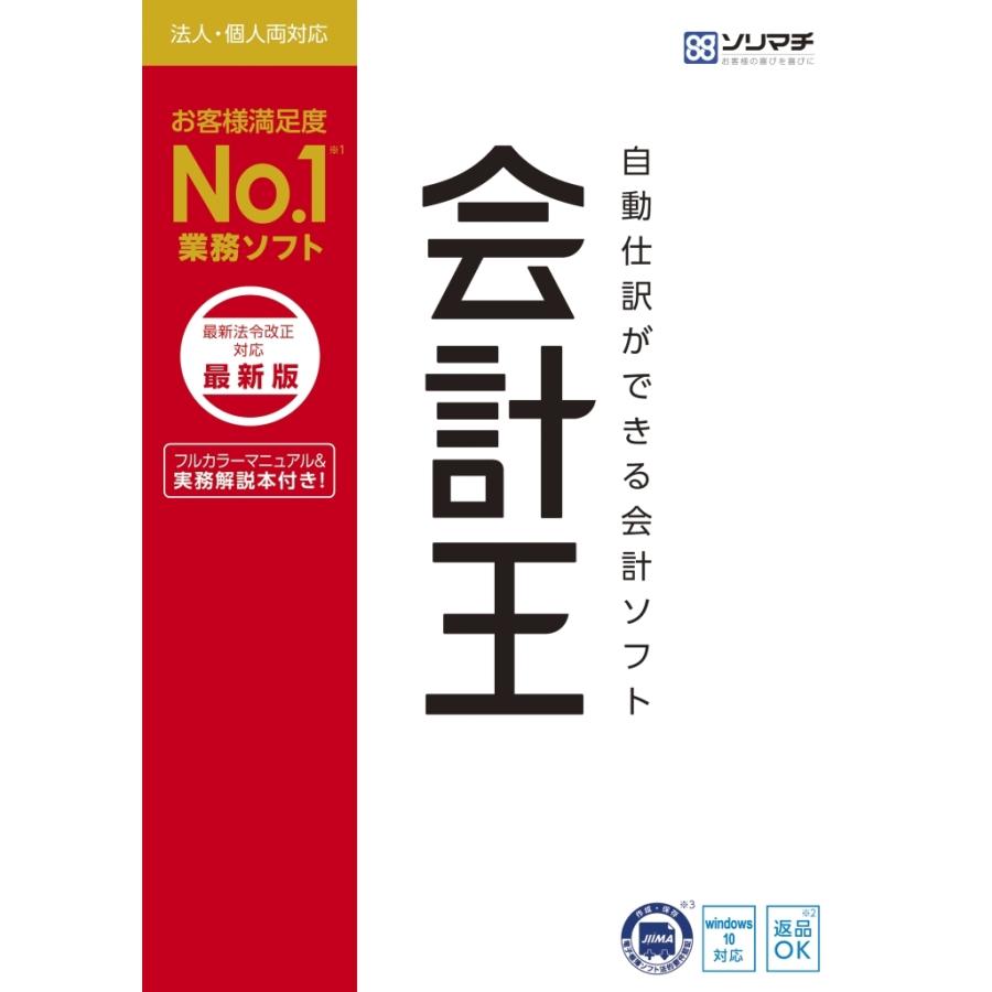 ソリマチ 会計王21 最新税制改正対応版 :4933391360223:かがつうシステムI s Yahoo店 - 通販 - Yahoo!ショッピング ソリマチ 会計王21 最新税制改正対応版 :4933391360223:かがつうシステムI s Yahoo店 - 通販 - Yahoo!ショッピング
