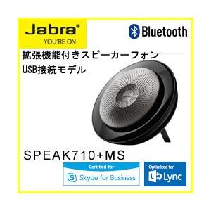 GN JABRA SPEAK710+ MS USB/Bluetooth両対応 スピーカーフォン 2年保証 (連結拡張可能) 7710-309 【国内正規代理店品】 会議システム