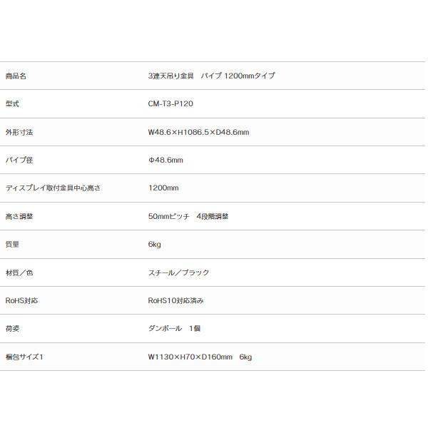 SDS(エスディエス) CM-T3-P120 3連天吊り金具用パイプ 1200mmタイプ