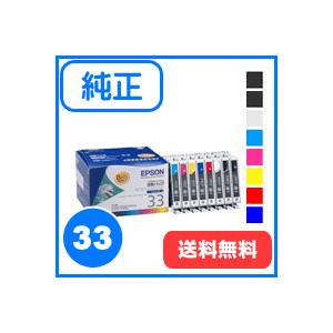 エプソン（EPSON） 純正 インクカートリッジ IC8CL33 8色パック : かが