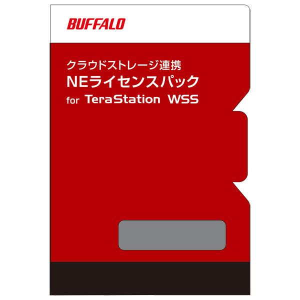 バッファロー クラウドストレージ連携 NEライセンスパック for