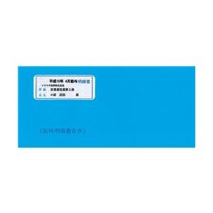 ソリマチ SR291 給与・賞与 明細書用封筒(窓付き) 500枚入