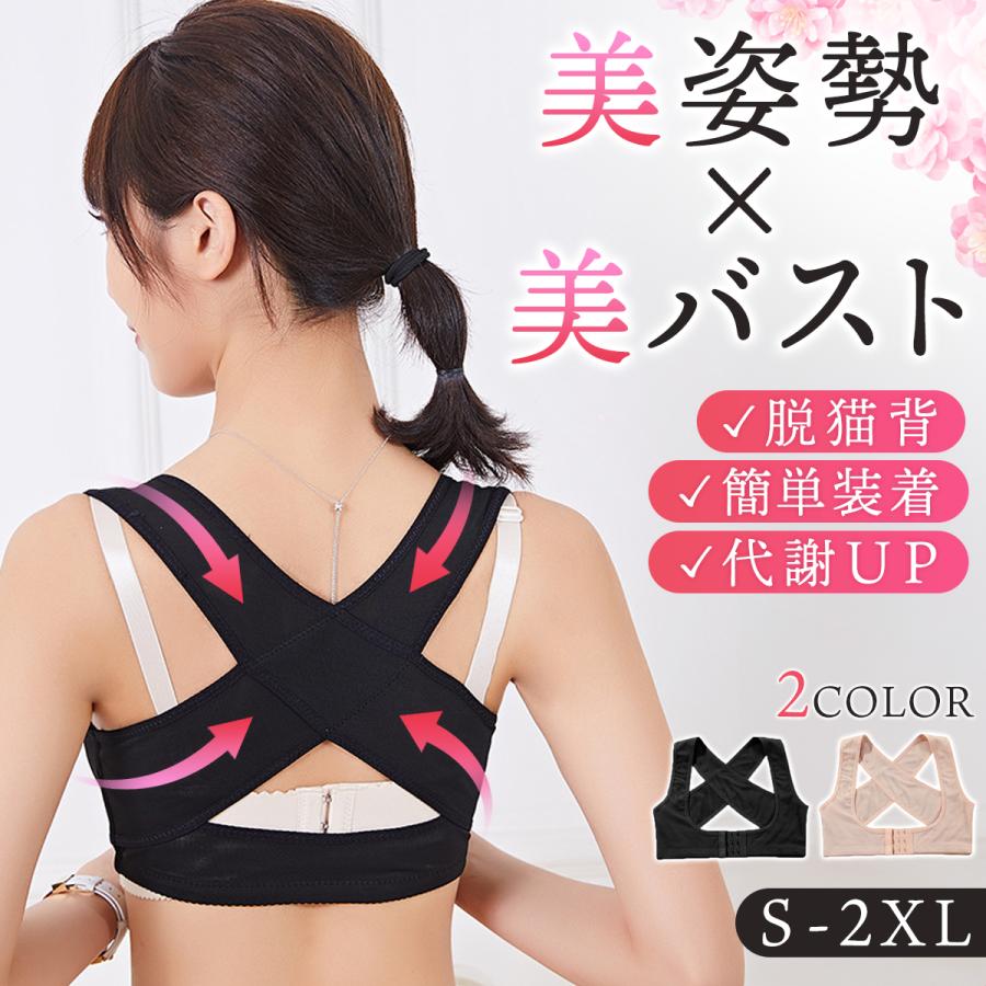 猫背矯正ベルト 猫背ベルト 女性 育乳 姿勢矯正 バストアップ ゆがみ