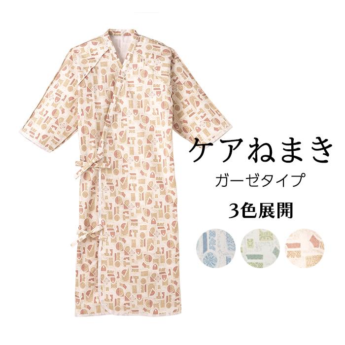 男女兼用ケアねまき Lサイズ21着セット 綿100% ガーゼ 日本エンゼル ケアねまき ガーゼタイプ 介護 パジャマ 部屋着 寝巻き