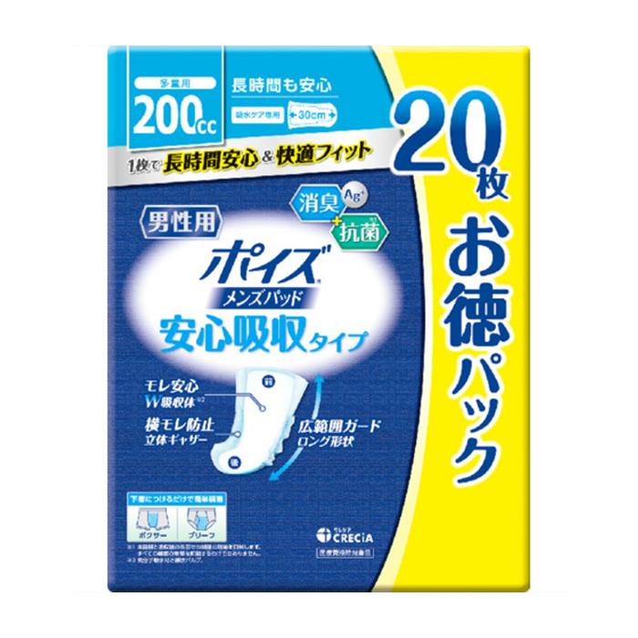 ポイズ　メンズシート　尿吸収シート　尿とりパッド ポイズ メンズパッド 安心吸収タイプ 20枚入/袋 お徳パック 男性用 尿