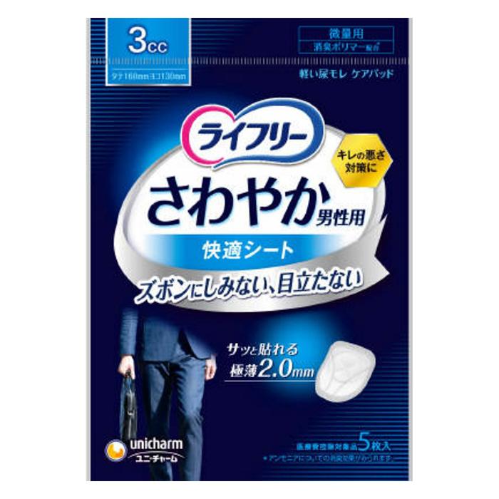 ライフリー さわやかパッド ライフリーさわやか男性用快適シート 3cc 5