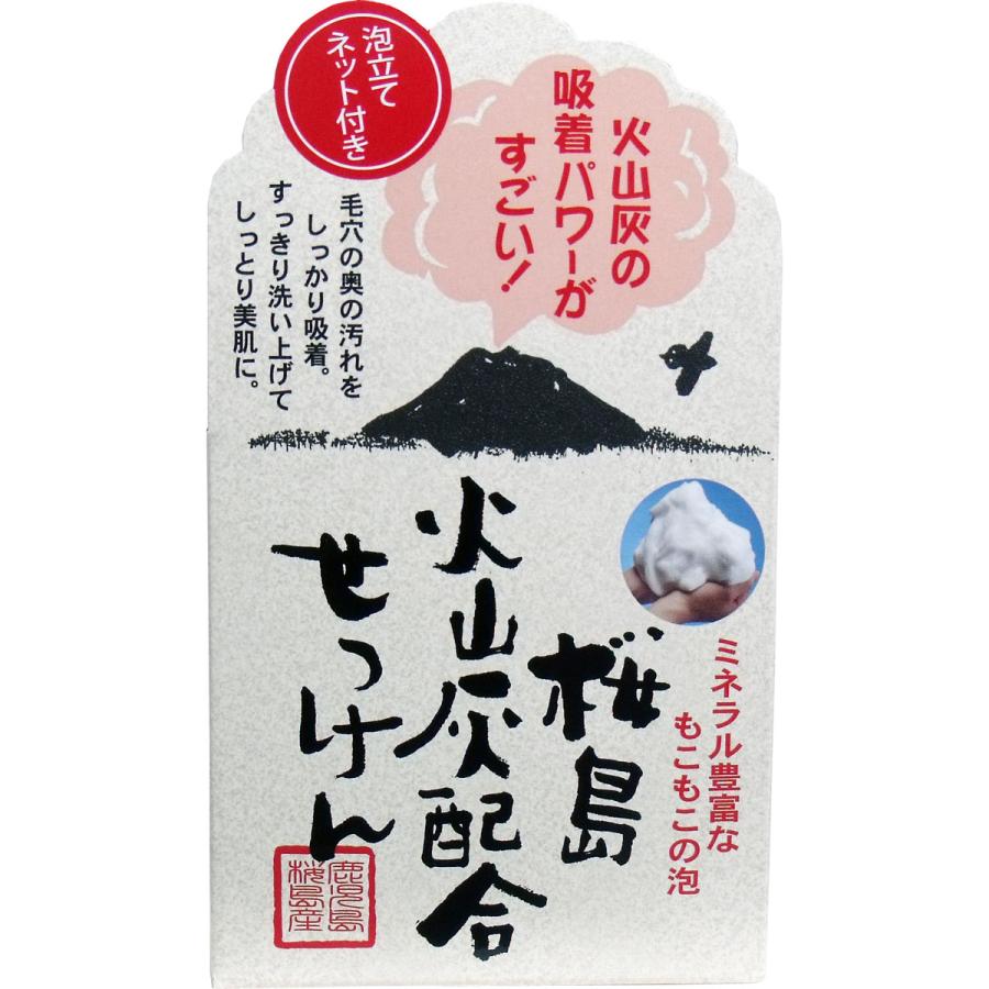 桜島 火山灰配合洗顔せっけん 90g入 泡立てネット付 石鹸 ソープ 固形