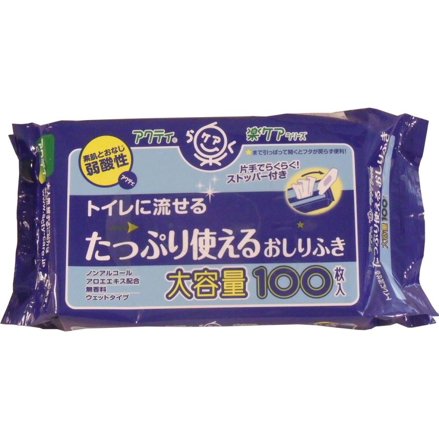 アクティ トイレに流せるおしりふき 100枚入 袋 排泄介助 おむつ 