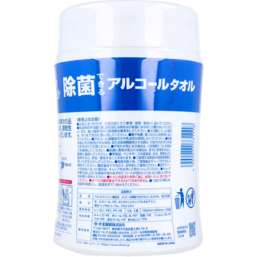 エリエール 除菌できるアルコールタオル アロエエキス入 本体 100枚入 エタノール ウェットティッシュ ティシュー テッシュ シート｜kagayaki-life｜03