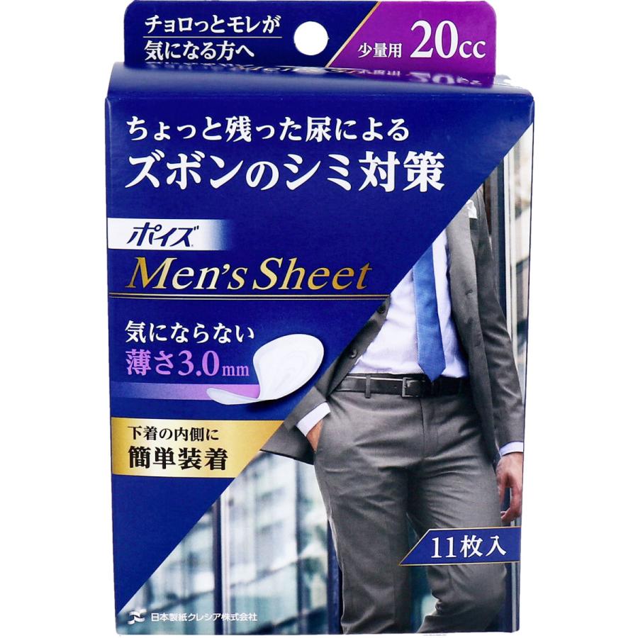 ポイズ メンズシート 少量用 20cc 11枚入 男性用 尿もれパット 漏れ
