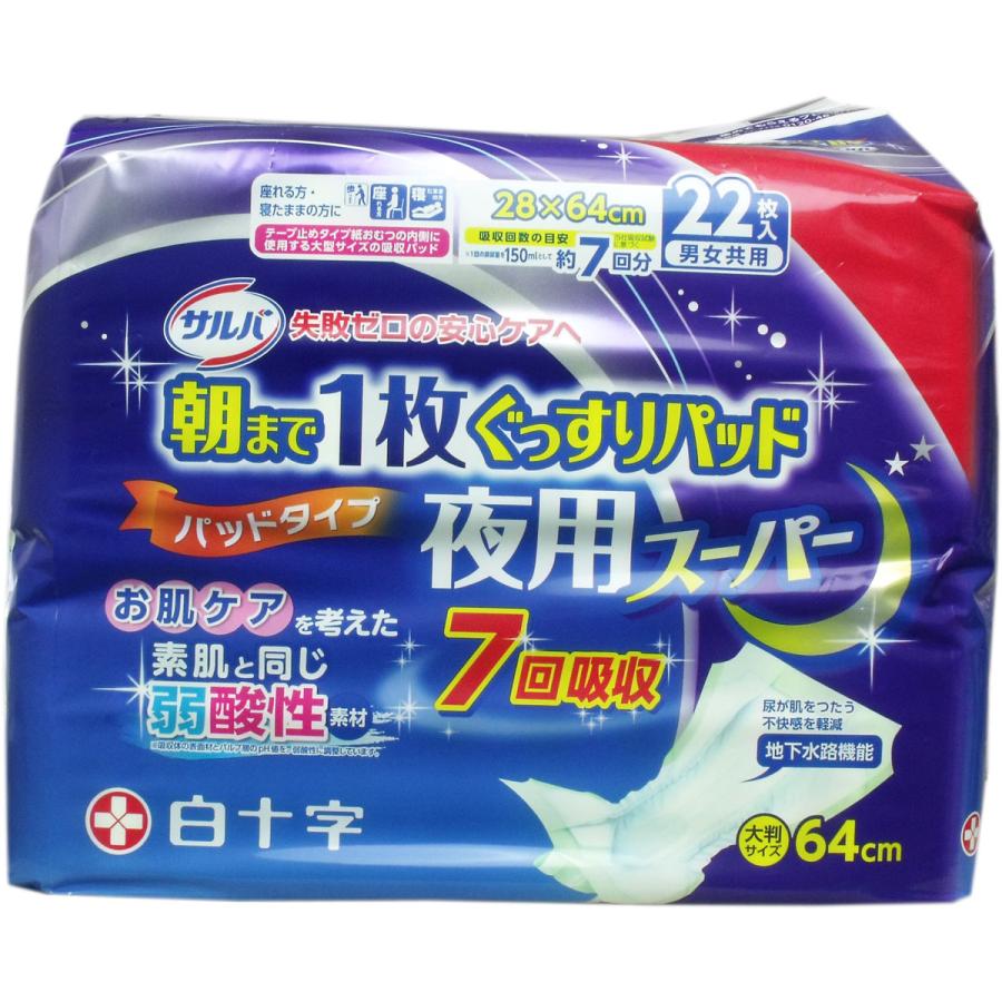 白十字 サルバ 朝まで1枚ぐっすりパッド 夜用スーパー 男女兼用 22枚