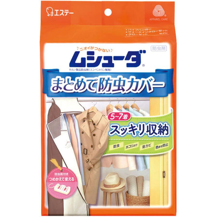 ムシューダ まとめて防虫カバー 1枚入 防虫 除虫 防臭 衣類 ムシューダ まとめて防虫カバー 1枚入 防虫 除虫 防臭 衣類