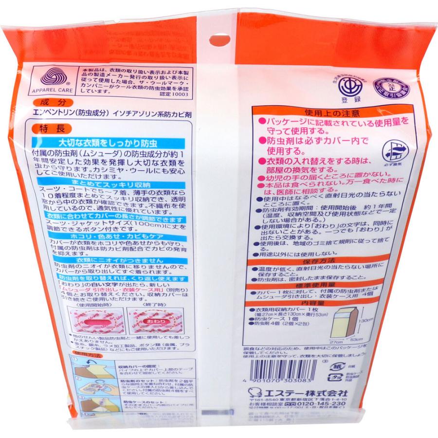 ムシューダ まとめて防虫カバー 1枚入 防虫 除虫 防臭 衣類 ムシューダ まとめて防虫カバー 1枚入 防虫 除虫 防臭 衣類