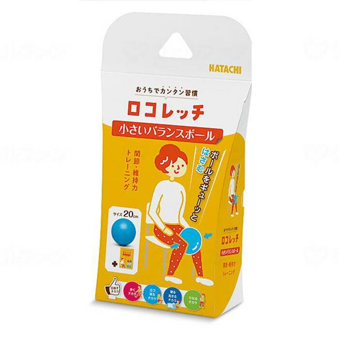 小さいバランスボール（直径20cm）リハビリ トレーニング用品 運動 