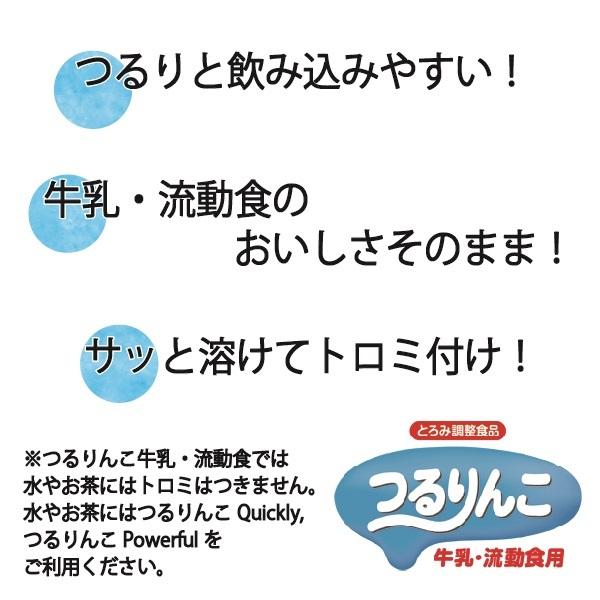 クリニコ つるりんこ牛乳・流動食用 3g 介護食 とろみ トロミ 嚥下 えん下 個包装 森永 プレゼント ギフト｜kagayaki-life｜02