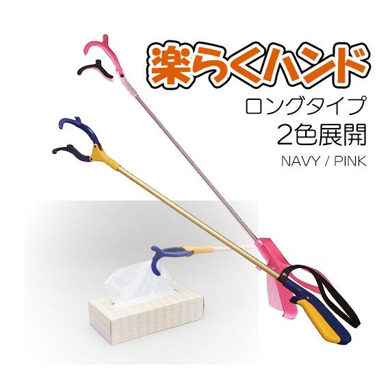 インタージェット 楽らくハンド マジックハンド ロングタイプ