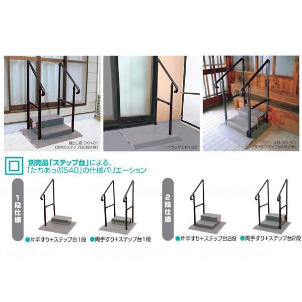 矢崎化工 たちあっぷ 置き形手すり たちあっぷ540 両手すり CKH-01 MGR 矢崎化工(手すり 玄関 昇降