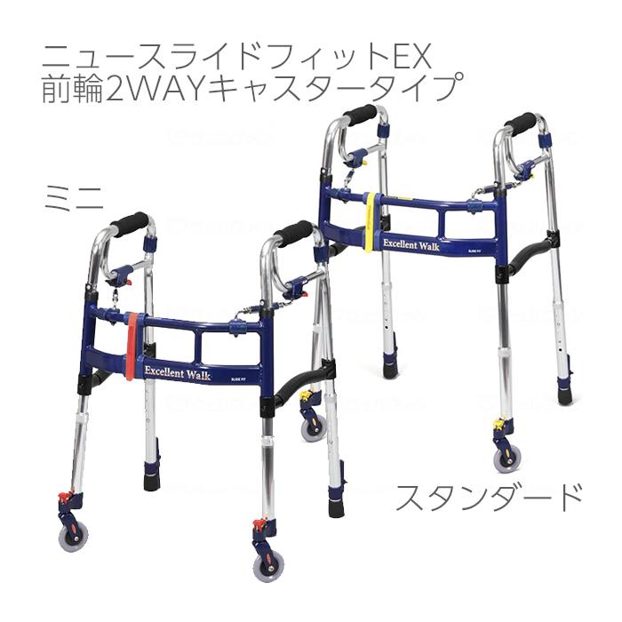 メーカー直送】歩行器 ニュースライドフィットEX 3インチキャスター 2